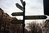 Ереван, Армения.